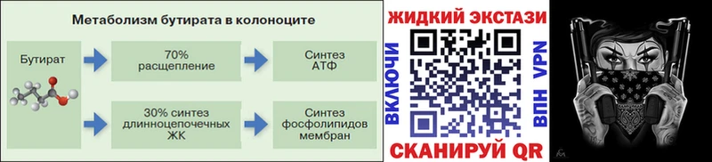БУТИРАТ 1.4BDO  Купить закладки  Завитинск 